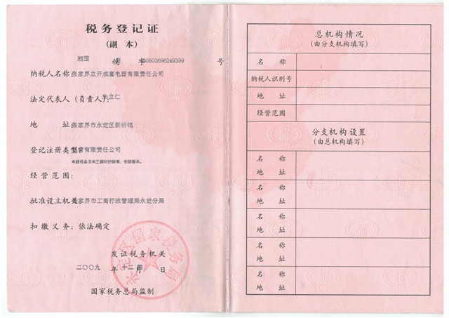 稅務登記證